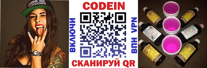 Codein напиток Lean (лин)  цены   Алупка 